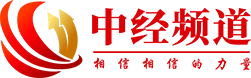 中经频道网
