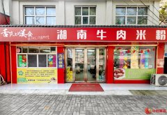 寻味安庆:一碗湖南牛肉米粉 吃出特色健康餐饮新滋味