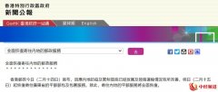 香港特区政府新闻公报：香港将全面恢复寄往内地的邮政服务