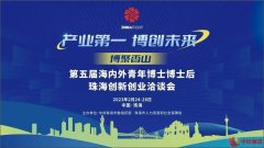 第五届珠海双博会本周五开幕