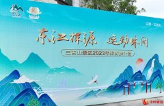 打响5A旅游品牌 全力建设旅游强县——三百山景区2023年粤港澳大湾区旅游推介