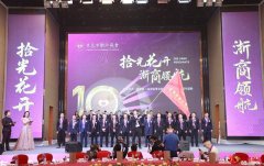 东莞市浙江商会第三届理监事会就职典礼暨成立十周年盛典举行