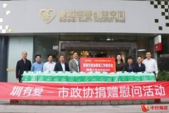 <b>跨越千里的“爱心”，“圳有爱”市政协捐赠活动开展</b>