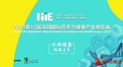 <b>国粹中医、为民健康！——第12届深圳国际营养与健康产业博览会欢迎您！</b>