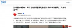 上游价涨量跌 居民气量合同迟迟未定 今冬供暖再现阴影