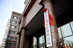 中泰两国深化市场监管领域合作，促进双方经贸关系发展