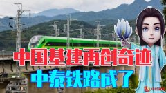 中泰铁路项目建设进入全面加速期