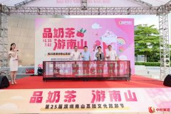 第25届深圳南山荔枝文化旅游节揭幕