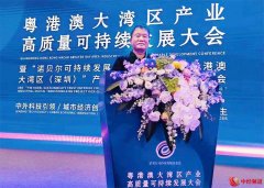 粤港澳大湾区产业高质量可持续发展大会在深召开 李兵受邀参加