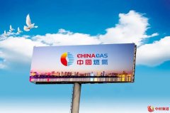 中国燃气积极响应中央号召 加速转型绿色城市运营商