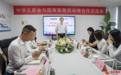 国商联集团携手中华儿慈会儿童大健康战略合作活动圆满举行