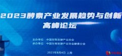 万国韶受邀参加中国生物发酵产业协会酵素分会重点企业座谈会