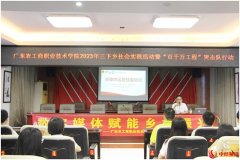 科技支农兴农 广东农工商职院学生“三下乡”助力乡村振兴
