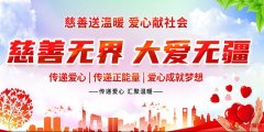 广东各地举办慈善主题宣传活动——发挥慈善力量助力乡村振兴