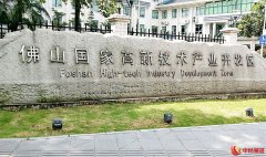 佛山技改总量领跑全省 带动产业集群更新换代