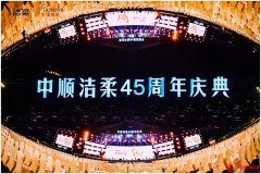 中顺洁柔：以用户需求驱动品类布局 做国民美好生活陪伴者
