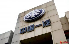 广东省政府与中国一汽签署战略合作框架协议