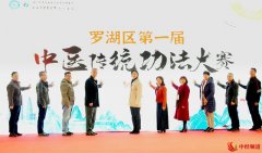 深圳市罗湖区首届“中医传统功法大赛”决赛圆满落幕