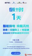 “乘东风”以实践助力“双碳” 全自动轻卡换电站联合交付仪式将于28日在莞举行