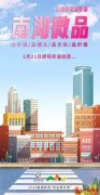 擦亮民微底色 彰显惠民本色——2024“南湖微品”民生微实事即将启动