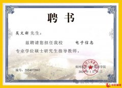 吴文新获聘郑州航空工业管理学院硕士生导师