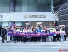 第三届青少年公益研学活动正式开营
