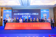 第五届深圳国际人工智能展在望，全球展商启动招募