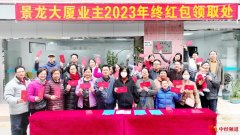 职责融入身心 办好群众关切事 做好业主贴心人