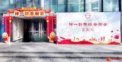 不忘初心 感恩前行——神一针年终答谢会盛典温暖落幕