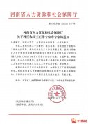 吴文新先生荣膺河南省人社厅农民工工作专家库专家