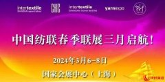 2024中国纺联春季联展启幕 湾区品牌篮将智能投篮机精彩亮相