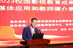 基于影视 浸润育人——致力谱写校园影视教育新篇章