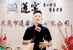 遵窖酒业：立足茅台核心产区，以品质筑品牌实力