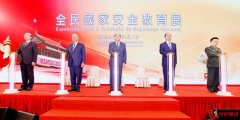 澳门2024年“全民国家安全教育展”隆重开幕