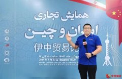 第六届伊朗出口潜力展在德黑兰国际展览中心隆重举行