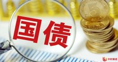保障重大项目资金来源 超长期特别国债将于5月17日起发行