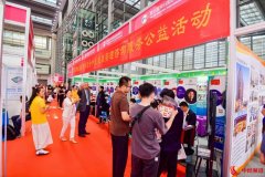 国际老龄博览暨国际智慧养老健康生态产业发展论坛深圳开幕