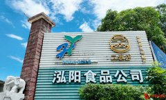 泓阳食品：匠心传承“舌尖上的非遗” 让侨乡味道绽放时代光彩