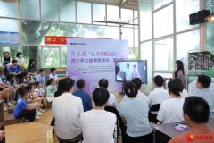 第三届青少年公益研学活动夏令营第一期收官