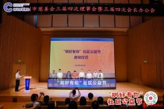 “圳好有你”社区公益节启动，“家门口”即可做公益