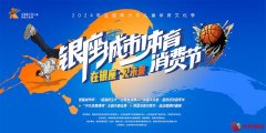 体育文化进商圈：银座城市体育消费节盛大开幕，点燃城市活力新篇章