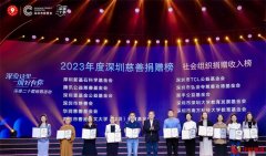 慈善之光耀鹏城 深圳举行“深善二十载”致敬活动