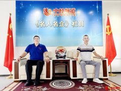 《名人名企》栏目：聚焦时代精英，展现企业风采