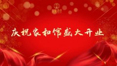 中国首家家和馆正式落地深圳，开创性填补社会心理健康领域服务空白