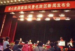 桐柏山淮河源头对外开放招商引智服务促进会