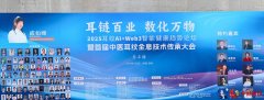 耳链百业 数化万物——2025耳纹AI+Web3智能健康趋势论坛在深圆满举行
