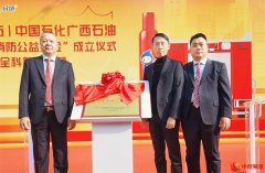 中国石化广西石油分公司携手广西消防救援总队成立“易消盾消防公益基金”