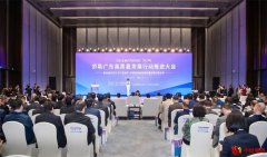2025侨助广东高质量发展行动推进大会在穗举行