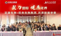 携手并进，共筑生物医药产业新高度