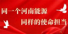 深化安全共识 共筑安全防线——主焦煤矿开展2025年第三期面对面安全对话